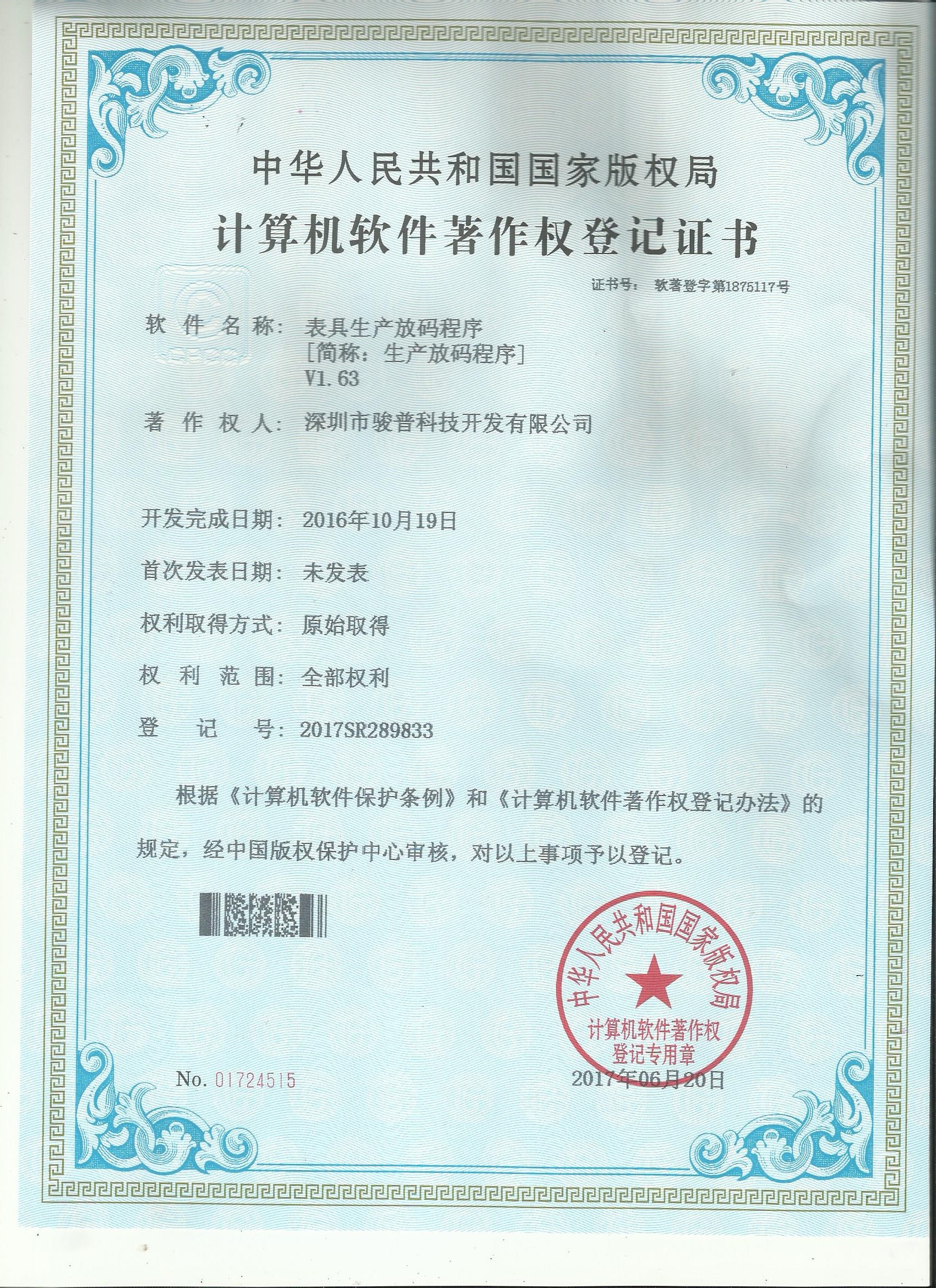 生產(chǎn)放碼程序